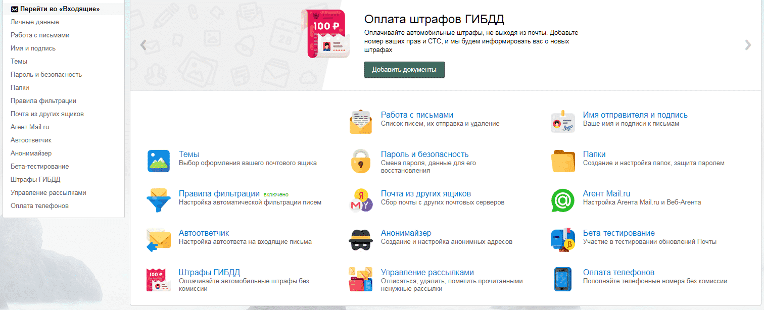 Плюсы и минусы Mail.ru: дополнительные сервисы