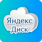 Плюсы и минусы Яндекс.Диск