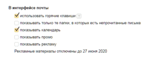 Настройки Яндекс.Почты.png