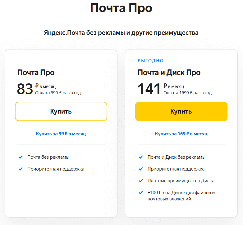 Как убрать рекламу в Яндекс Почте - Почта Про