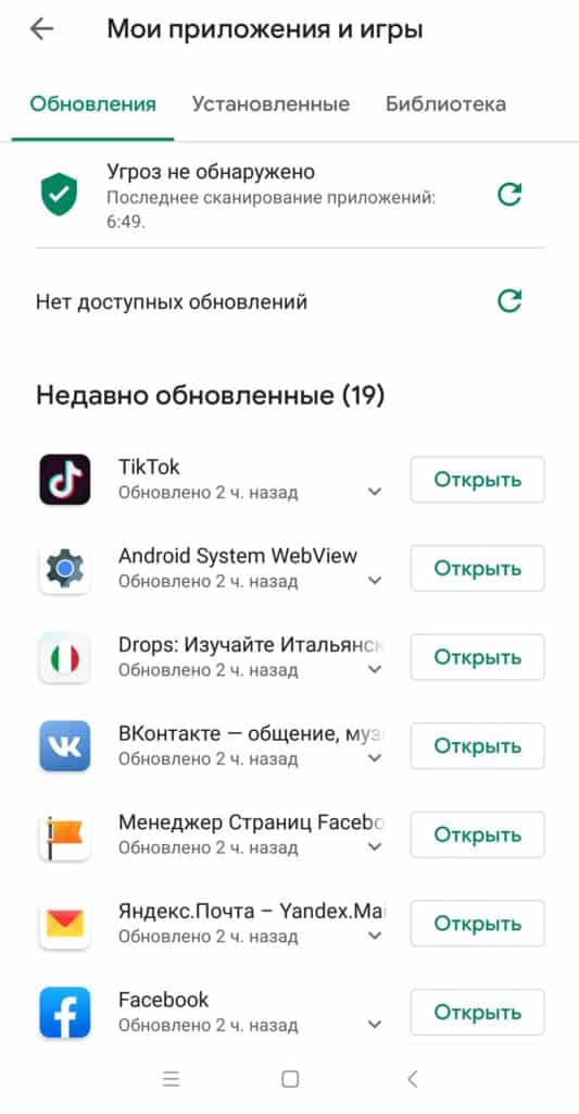Как включить видеозвонки в Телеграм на Android - обновление приложения в Play Market